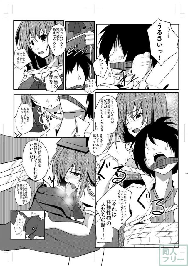 射命丸文と慧音の愛妻料理対決 <> 007