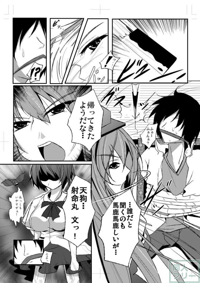 射命丸文と慧音の愛妻料理対決 <> 011