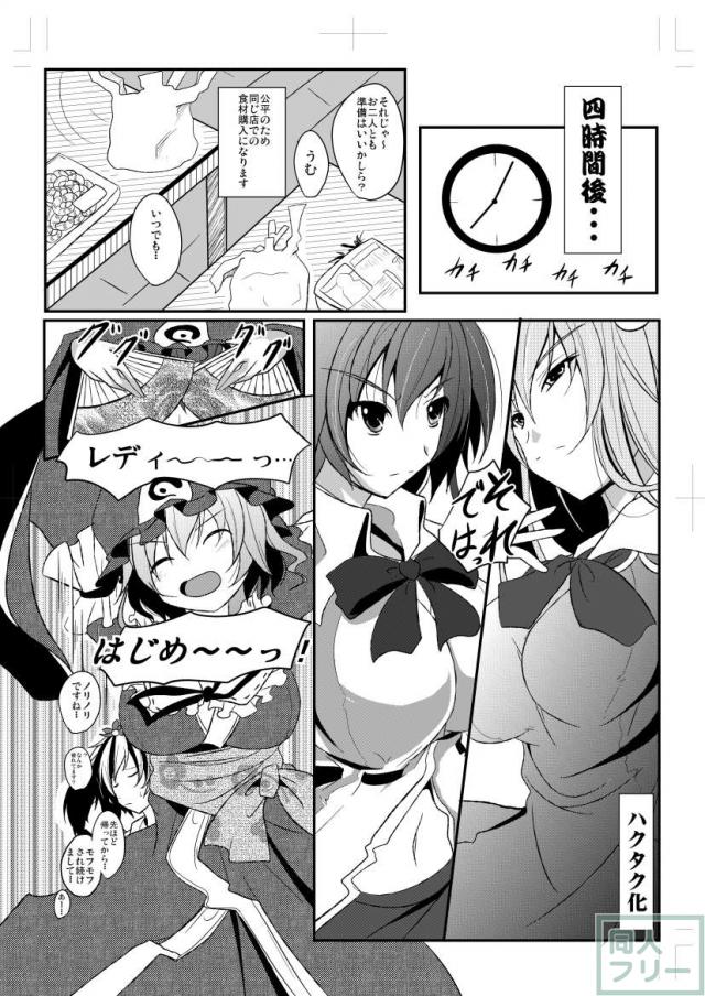 射命丸文と慧音の愛妻料理対決 <> 019