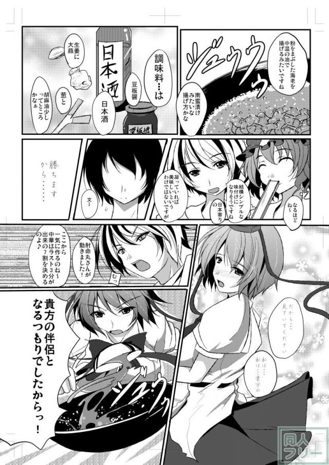 射命丸文と慧音の愛妻料理対決 <> 021