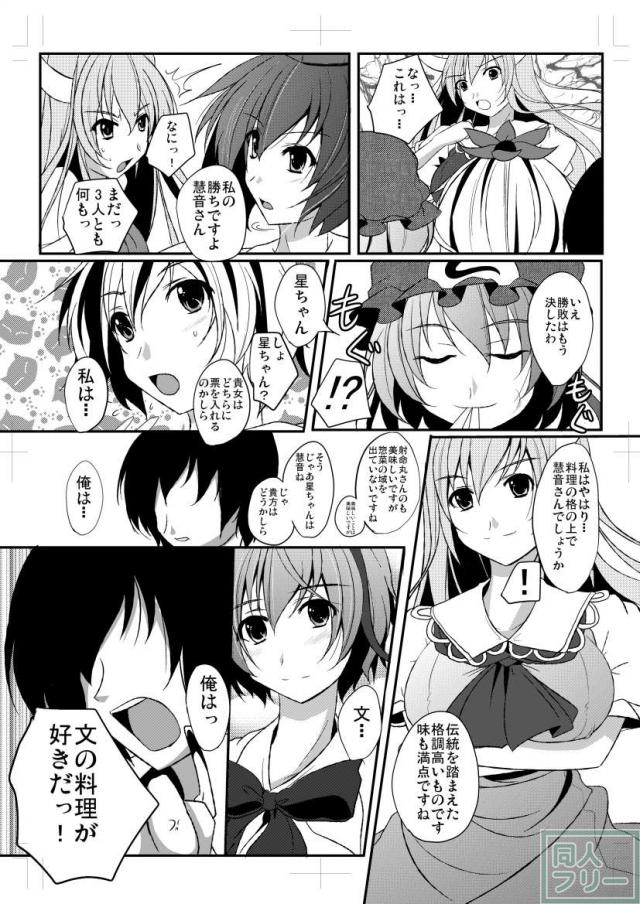 射命丸文と慧音の愛妻料理対決 <> 025