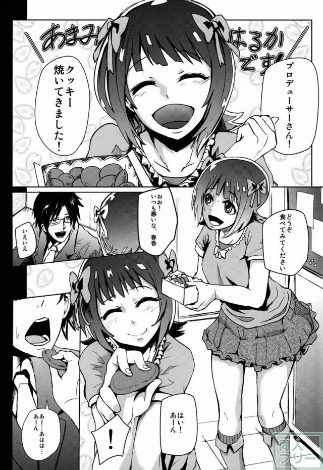 THEYANDEREM@SUER -春香編- <> 003