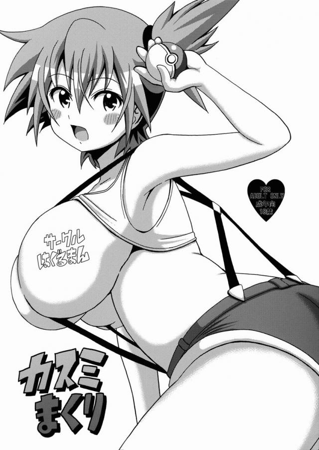 カスミまくり <> 1