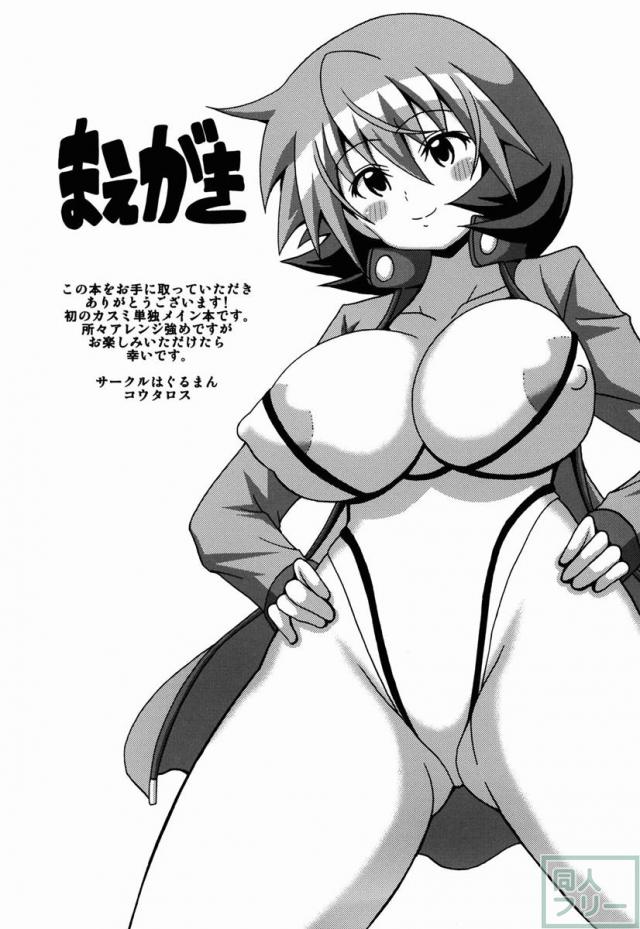 カスミまくり <> 002