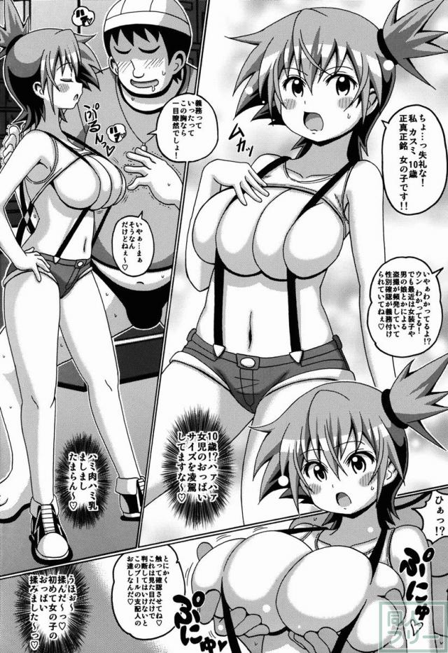カスミまくり <> 004