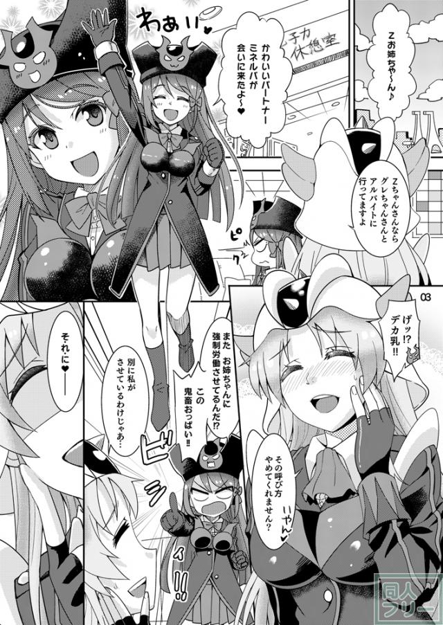 ミネルバやらねば!! <> 002
