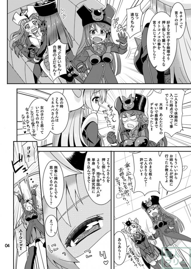ミネルバやらねば!! <> 003