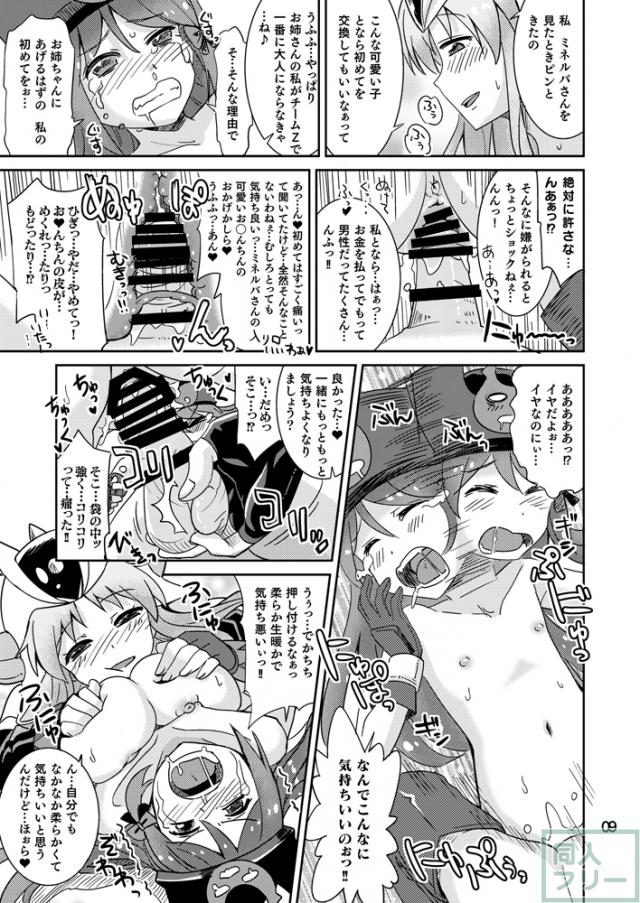ミネルバやらねば!! <> 008