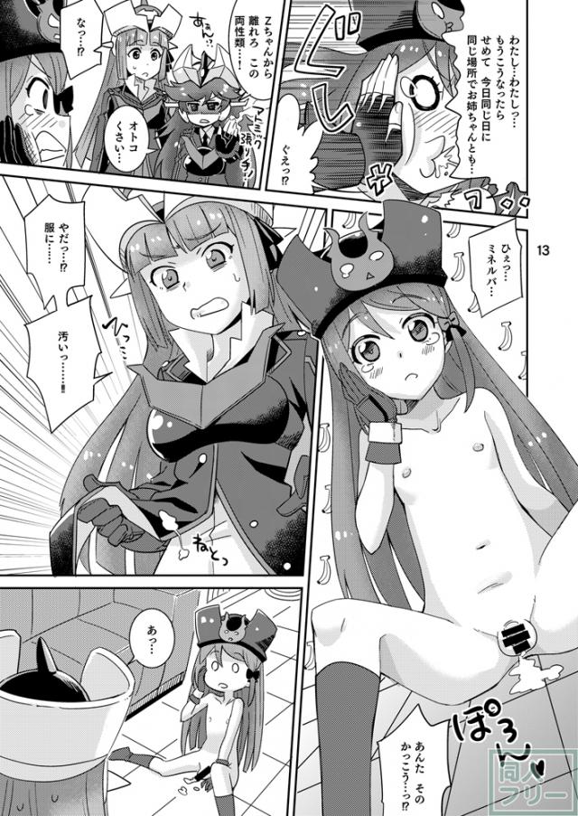 ミネルバやらねば!! <> 012