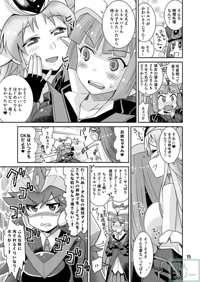 ミネルバやらねば!! <> 014