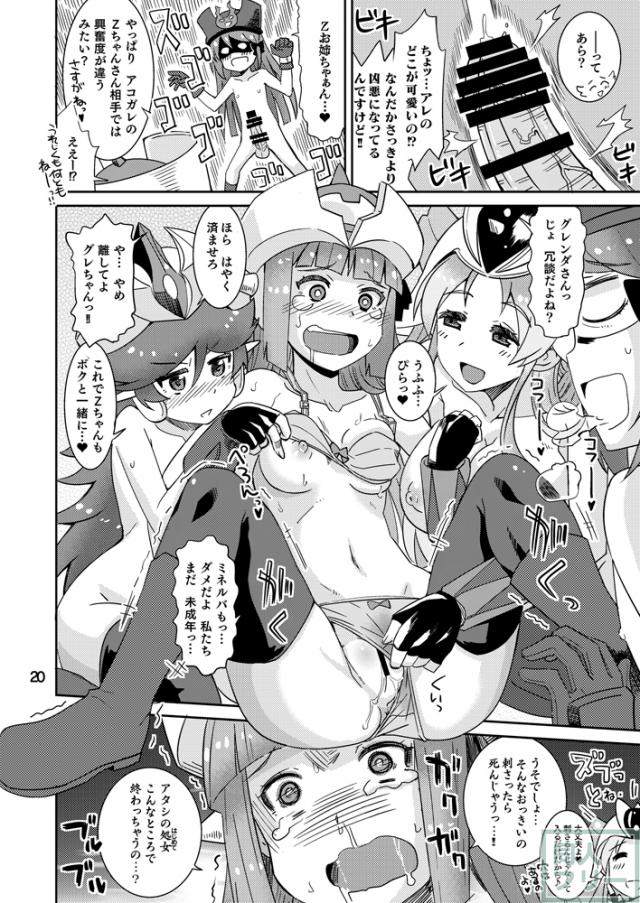 ミネルバやらねば!! <> 019