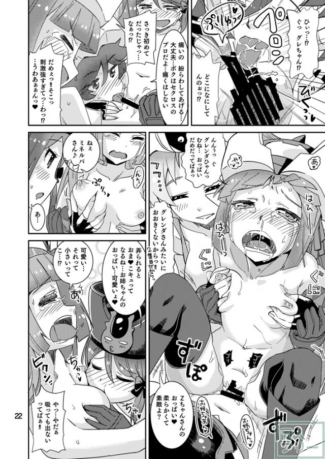ミネルバやらねば!! <> 021