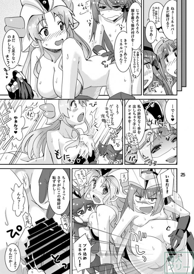 ミネルバやらねば!! <> 024