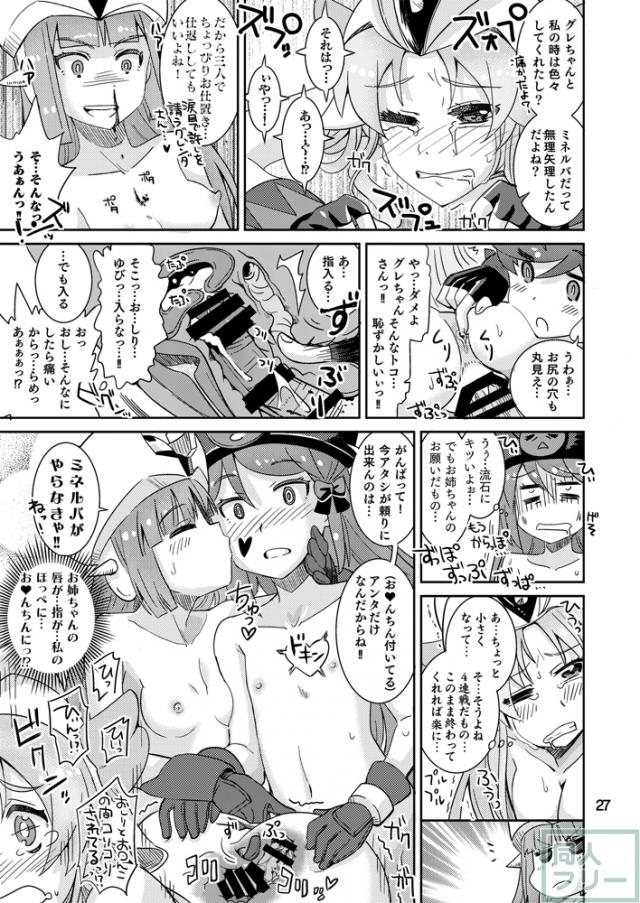 ミネルバやらねば!! <> 026