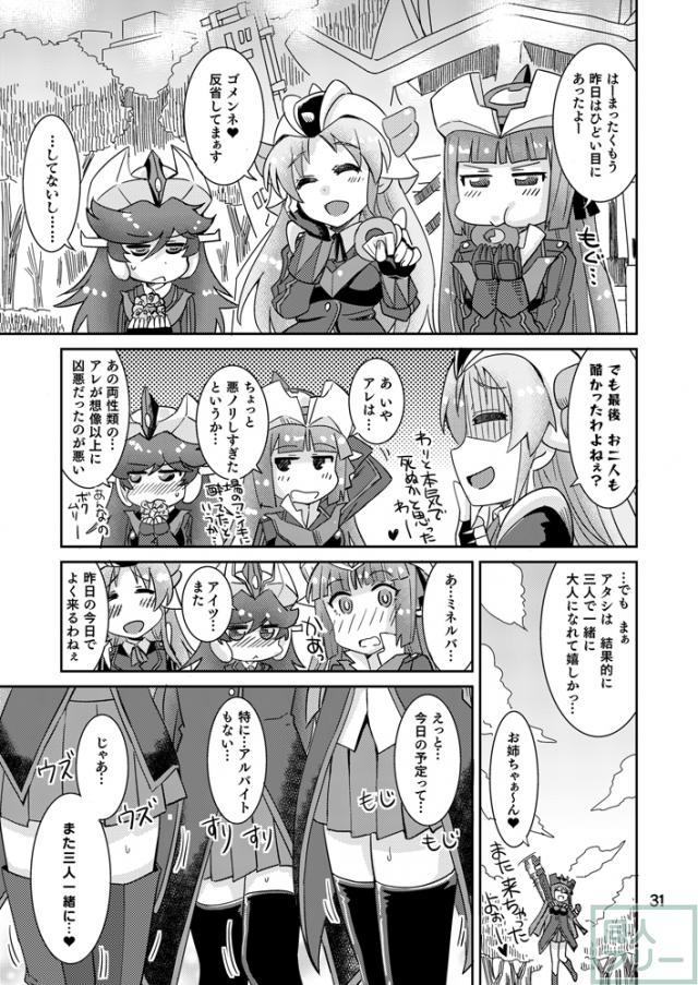 ミネルバやらねば!! <> 030