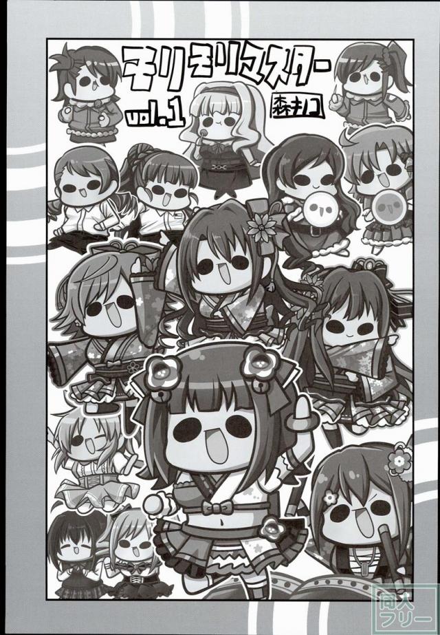 モリモリマスターvol.01 <> 002