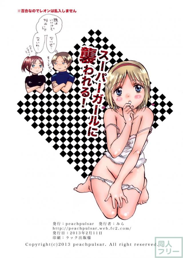 スーパーガールに襲われる! <> 026