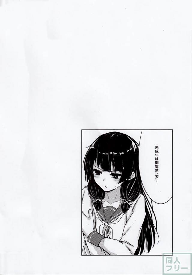 磯風とドM提督の日常 <> 003