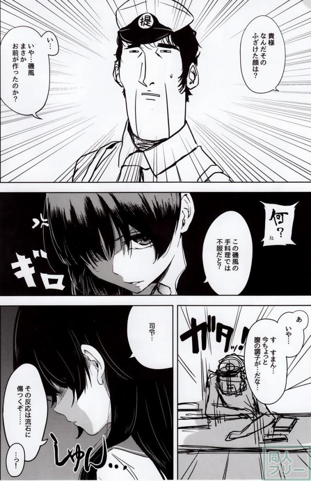 磯風とドM提督の日常 <> 005