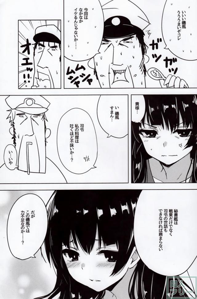 磯風とドM提督の日常 <> 006