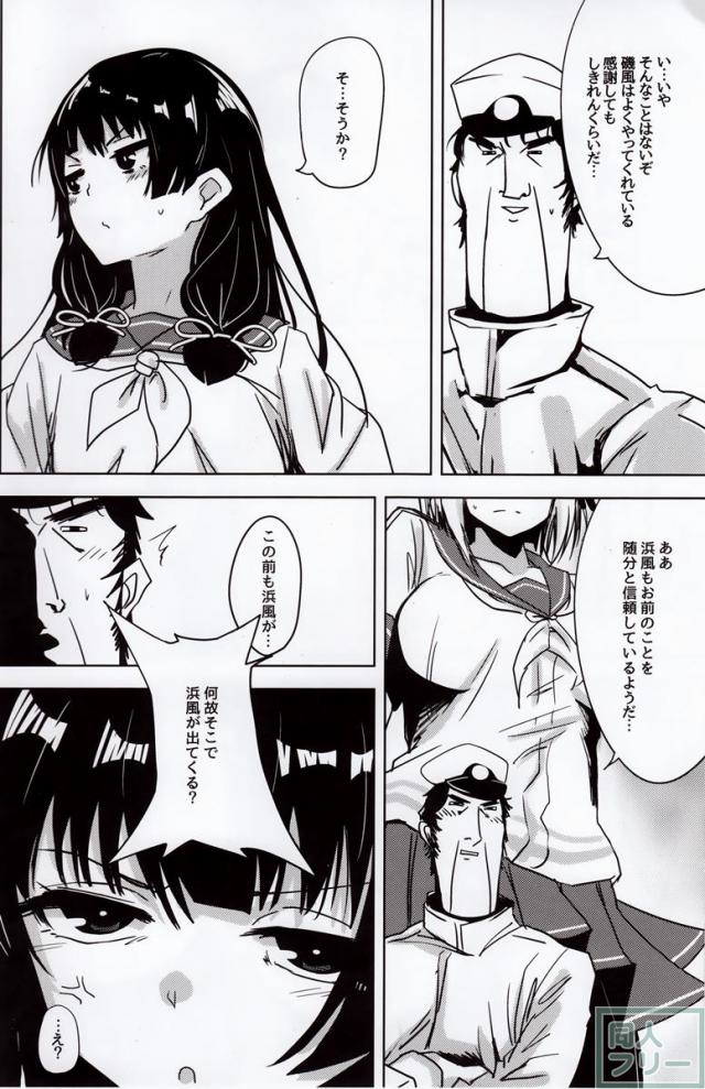 磯風とドM提督の日常 <> 007