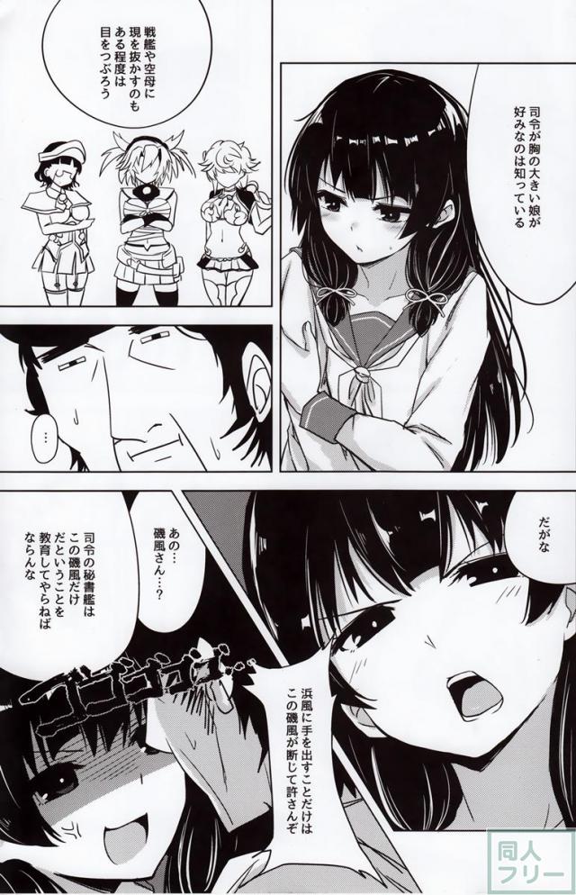 磯風とドM提督の日常 <> 008