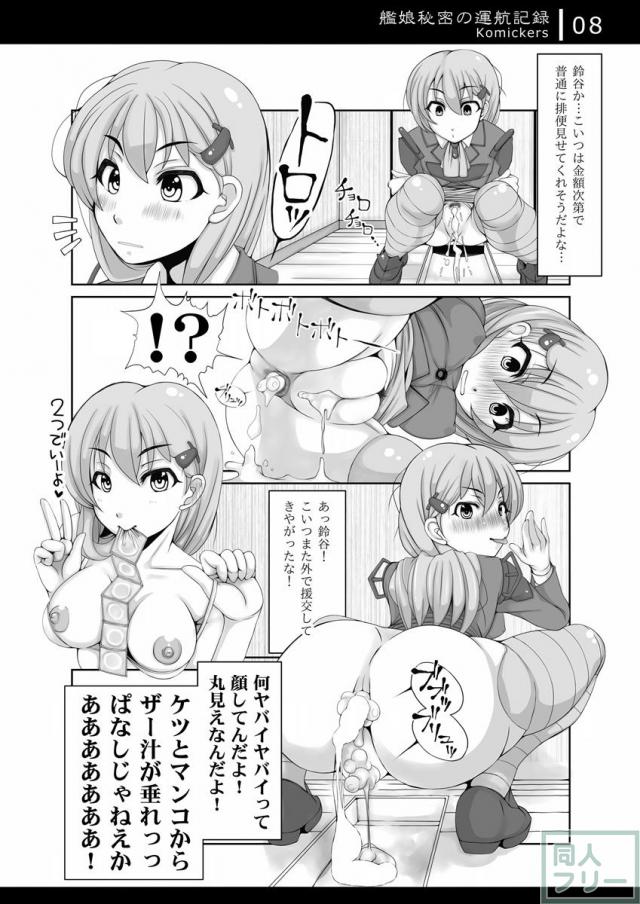 艦これトイレ盗撮スカトロ漫画 <> 007