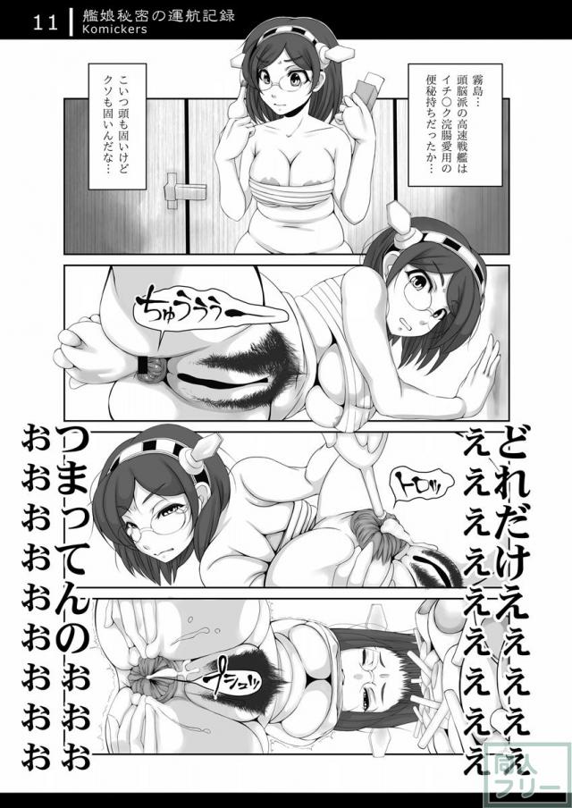 艦これトイレ盗撮スカトロ漫画 <> 010