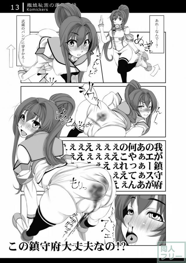 艦これトイレ盗撮スカトロ漫画 <> 012
