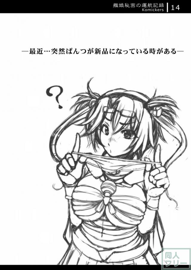 艦これトイレ盗撮スカトロ漫画 <> 013