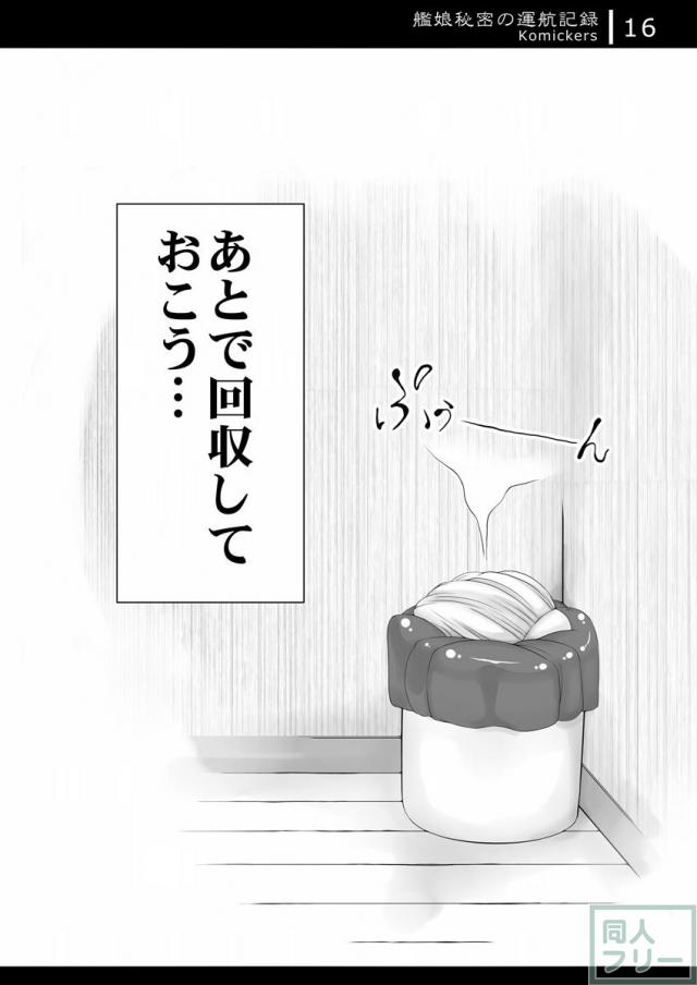 艦これトイレ盗撮スカトロ漫画 <> 015