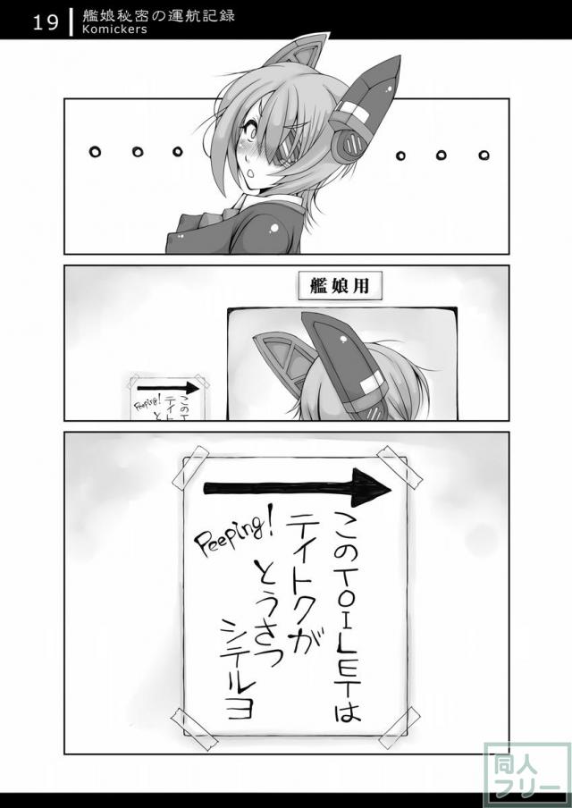 艦これトイレ盗撮スカトロ漫画 <> 018