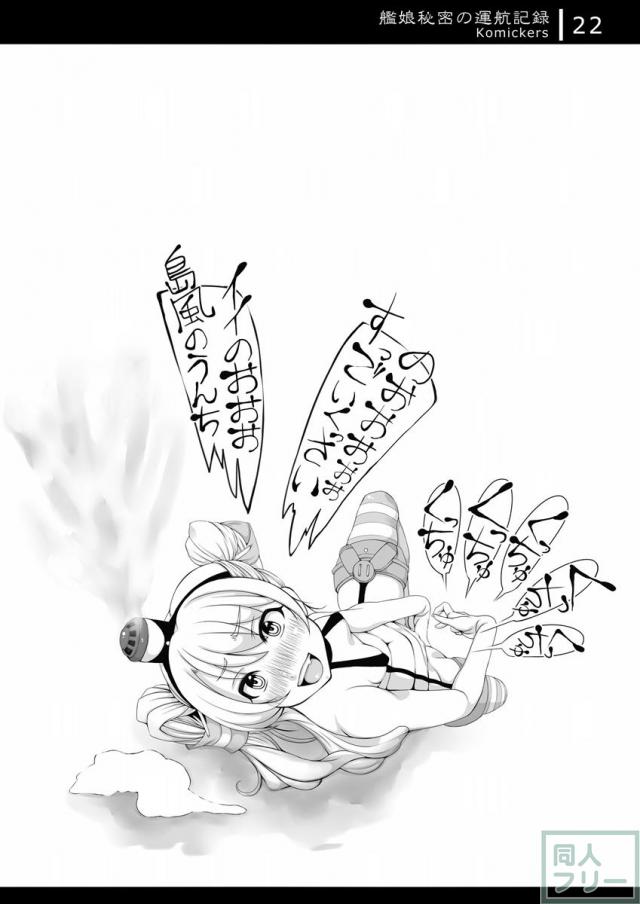 艦これトイレ盗撮スカトロ漫画 <> 021