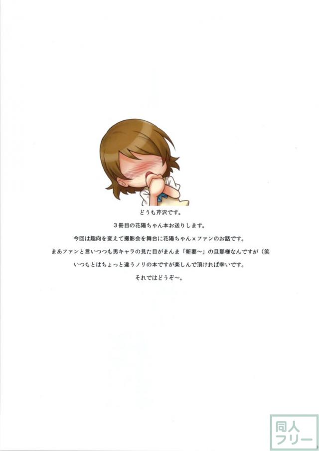 むっつり花陽ちゃん <> 002