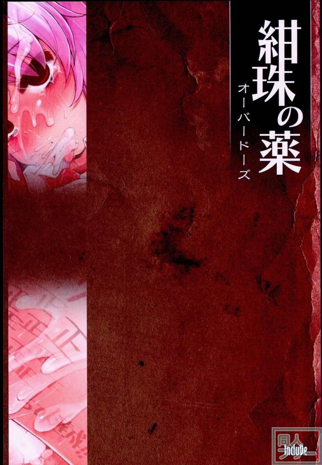 もう戻れないほど快楽に精神を蝕まれても <> 025