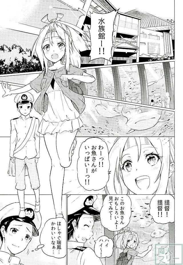 瑞鳳ちゃんとデートの後に <> 002