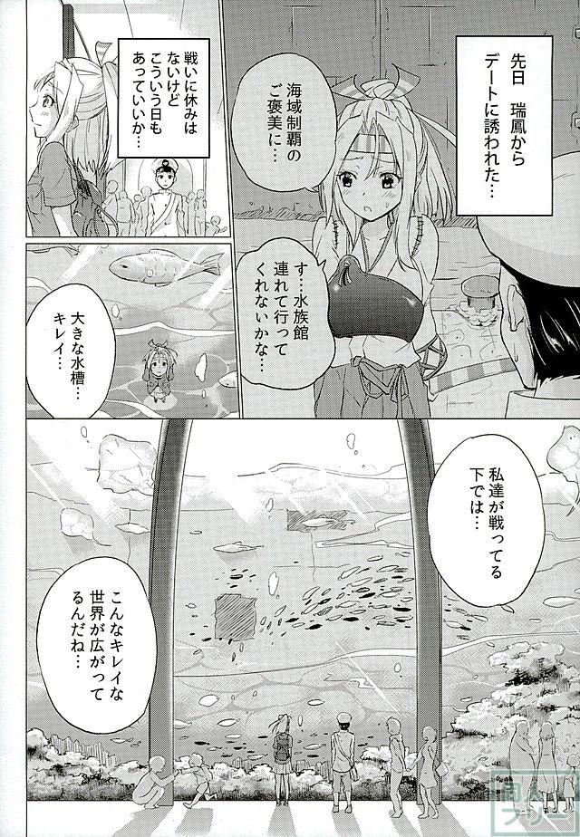 瑞鳳ちゃんとデートの後に <> 003