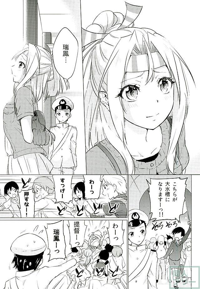 瑞鳳ちゃんとデートの後に <> 004