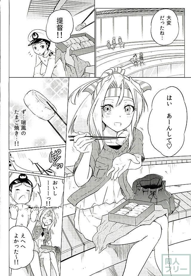 瑞鳳ちゃんとデートの後に <> 005