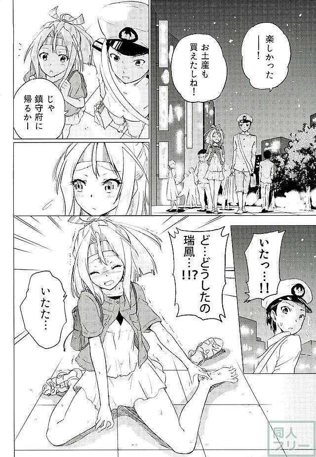 瑞鳳ちゃんとデートの後に <> 007