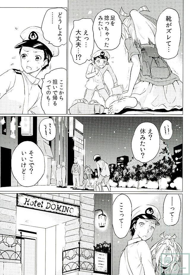 瑞鳳ちゃんとデートの後に <> 008