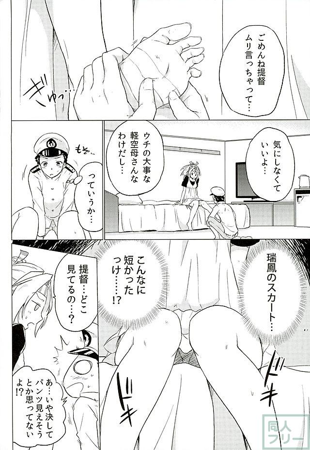 瑞鳳ちゃんとデートの後に <> 009