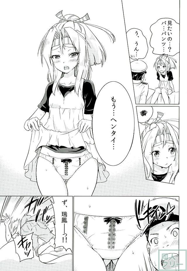 瑞鳳ちゃんとデートの後に <> 010