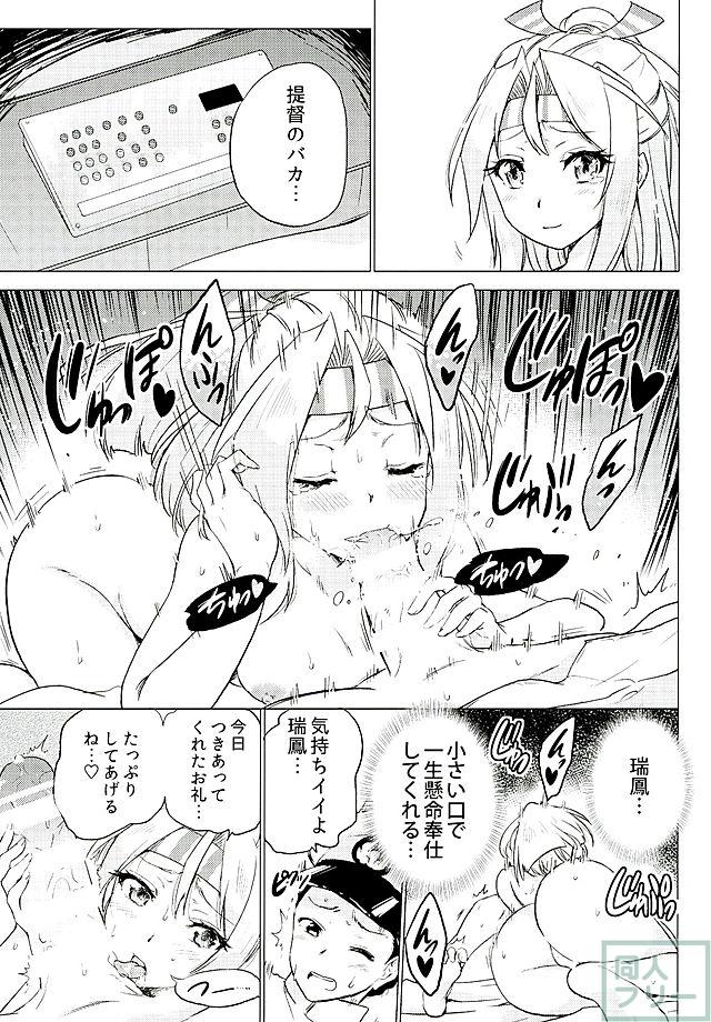 瑞鳳ちゃんとデートの後に <> 014