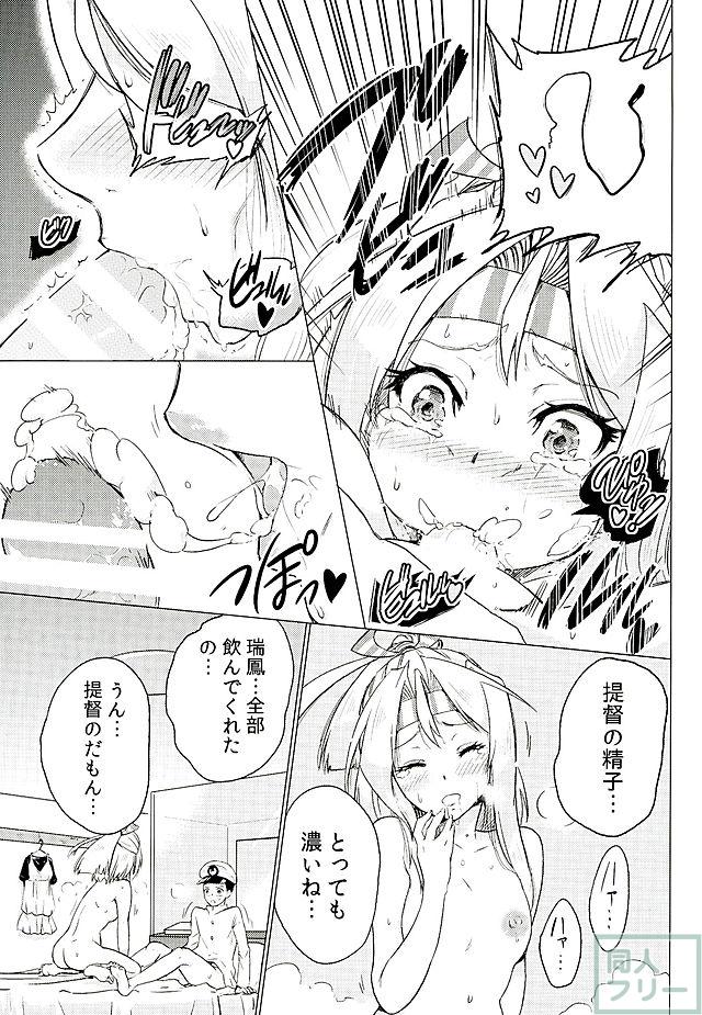 瑞鳳ちゃんとデートの後に <> 016