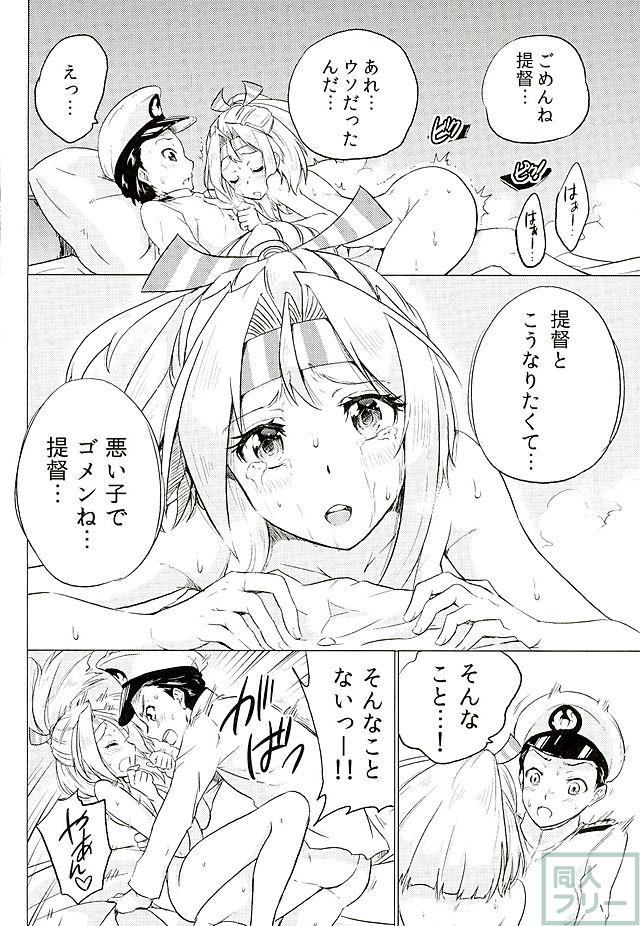 瑞鳳ちゃんとデートの後に <> 021