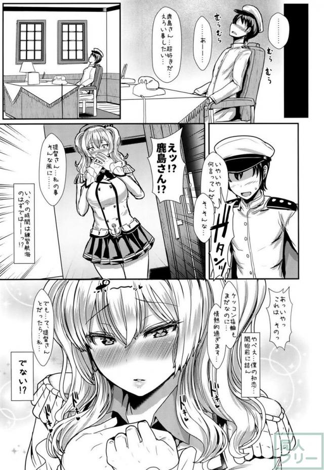 やさしい鹿島さん <> 006