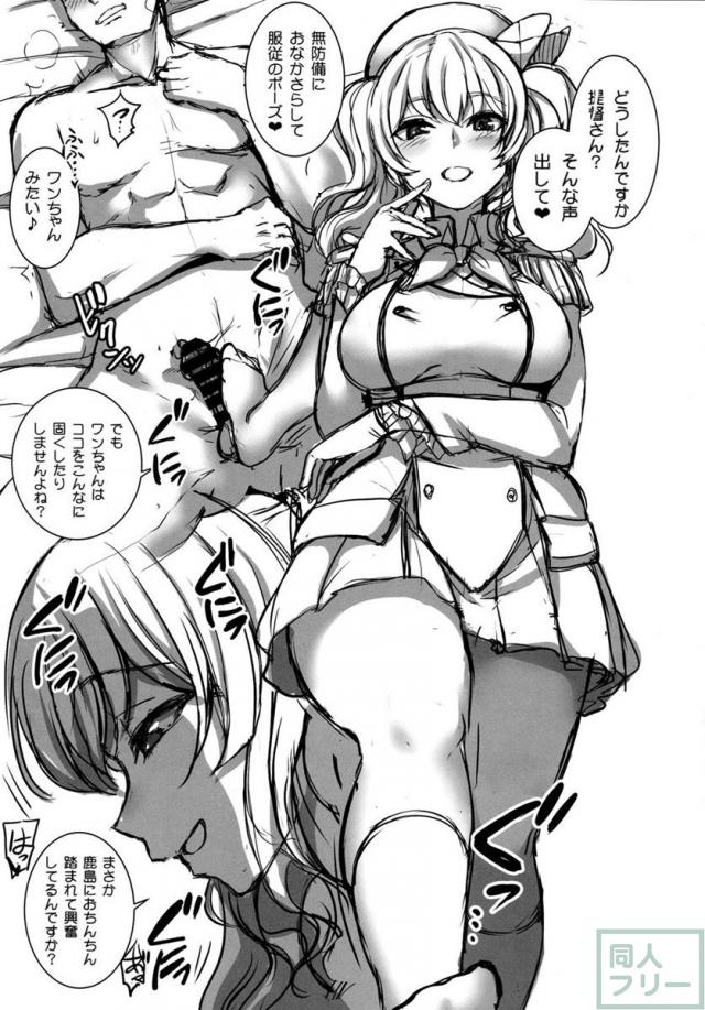 小悪魔鹿島に絞られたいっ! <> 002