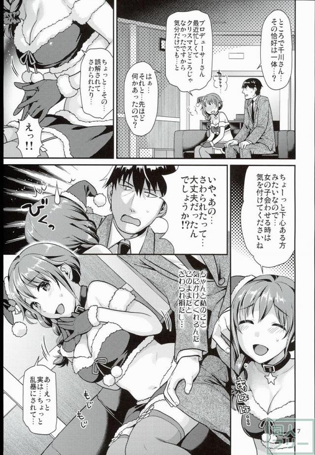ちひろさんとコスプレHする本 <> 006