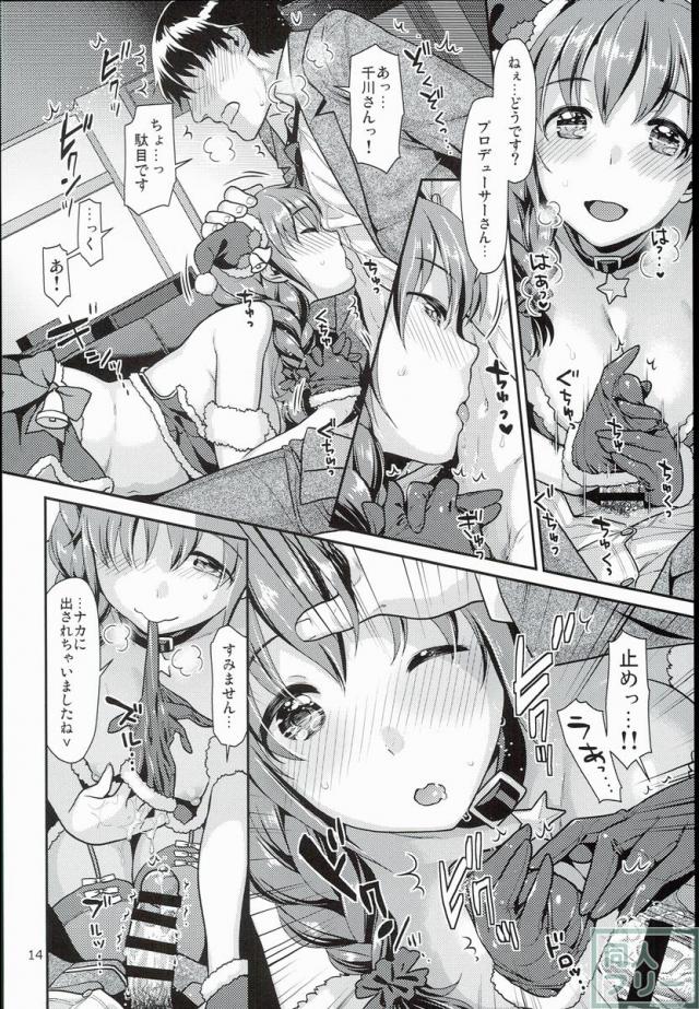 ちひろさんとコスプレHする本 <> 013